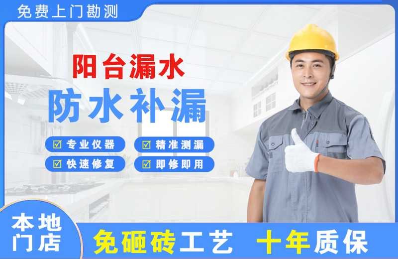 永登阳台漏水维修